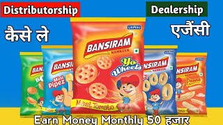 Earn Money Monthly 50 हजार  Earn Money Bansiram Namkeen Distributorship Kaise Le [upl. by Kulsrud808]