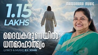 Daiva Karunayin Dhanamahathmyam  K S Chithra  E I Jacob  Evergreen Malayalam Christian Songs [upl. by Bethena]