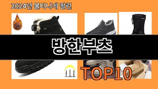 방한부츠 2024 최신 알리익스프레스 추천 Top 10 [upl. by Ardelis519]