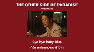 The Other Side Of Paradise  Glass Animals แปลไทย [upl. by Pavior]