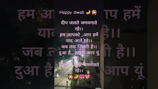 दीप जलते। जगमगाते रहे।।💞🪔🎇🎇stutas lovesong shortvideo [upl. by Yehus]