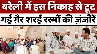 Bareilly की इस Masjid में सबक़ देने वाला निकाह  Nikah Without Dowry [upl. by Lesh]