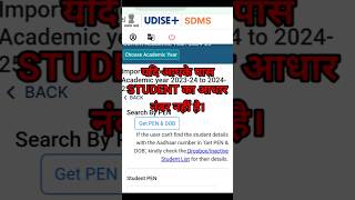 student ka parmanent education number kaise pata kare shorts shortfeed studentpen [upl. by Namielus]