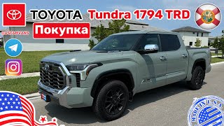 520 Купили Toyota Tundra 1794 TRD Pro с необычным интерьером [upl. by Wassyngton]