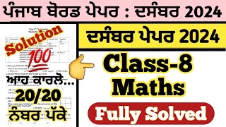 pseb class 8 maths paper fully solved december 2024  pseb class 8 maths paper december 2024 [upl. by Arlyne]