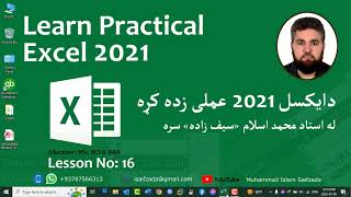 MS Excel 2021 Tutorial In Pashto  Lesson 16 [upl. by Omlesna331]