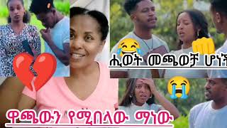 ስለነዚ ጋጦጦች ምን ትላላቹ 😭💔 [upl. by Itram]