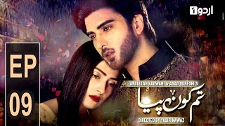 Tum Kon Piya  Episode 9  Urdu1 Drama [upl. by Yvon35]