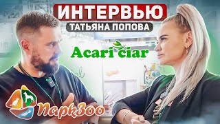 ПаркЗоо 2023  Acari Ciar и Россельхознадзор  Какое мясо используется в корме и тд [upl. by Vijar]