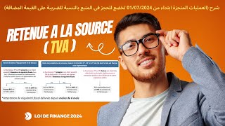 Le régime de retenue à la source de la TVA au Maroc pour lannée 2024الإقتطاع من المنبع TVA [upl. by Eibmab261]