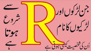 R Name Waly Log Janiye Kaise Hote Hain l Here are How The “R” Name People By Pakistan Tv [upl. by Ecadnac]