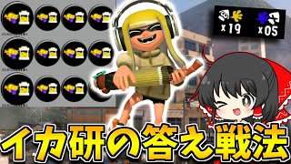 【ゆっくり実況】24式張替傘甲の強化内容がイカ研の推奨する使い方なんじゃないか説。欠陥爆弾魔のスプラトゥーン3part94【スプラトゥーン3】 [upl. by Roye717]