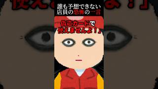 🎉300万回再生突破【2ch怖いスレ】不気味な店員の一言にゾッとした… 2ch 怖い話 怖いスレ 2ちゃんねる 意味が分かると怖い話 ゾッとする話 修羅場 shorts [upl. by Lothario123]