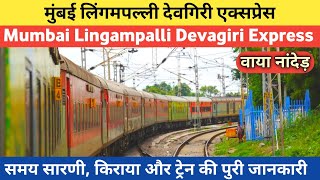 मुंबई लिंगमपल्ली देवगिरी एक्सप्रेस Mumbai Lingampalli Devagiri Express  Indian Railway [upl. by Renruojos334]