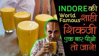 नागौरी शिकंजी इंदौर World Famous Indore Ki Shikanji  Nagori Shikanji Recipe [upl. by Adella238]