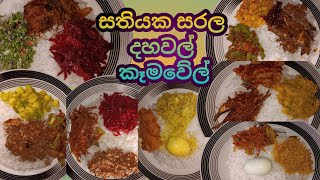 Simple Lunch Ideas Easy amp Quick menu ideas සරල දහවල් කෑම වේල් 🍛🤗🤗 slchefathome lunchmenucurry [upl. by Skilken]