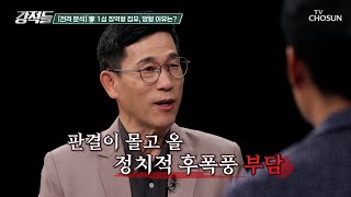 1심에서 징역 1년 집행유예 2년을 선고받은 이재명 TV CHOSUN 241116 방송  강적들 562회  TV조선 [upl. by Nyleahcim935]