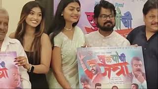 Girish SanjkarSanjay KasbekarNew Marathi Movie Khulyanchi Jatra Music Launch Country Club [upl. by Yaras84]