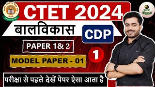 CTET Dec  ताबड़तोड़ मॉडल पेपर01 बालविकास CDP NCERT CTET MOCK TEST ctet CDP gurujiworld [upl. by Ermentrude]