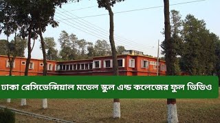 Dhaka Residential Model School and College Full Video  Boys College  Dhaka Bangladesh  drmc [upl. by Barbarese]