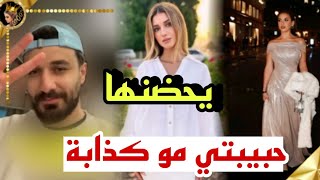 اسامة مروة يرد على سارة الورع حبيبتي شيرين مو كذابة ❤ [upl. by Esirehs]