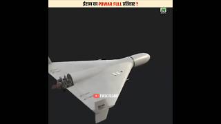 Iran Ka Sabse Khatarnak Drone Saheed 136  shorts [upl. by Nooj]