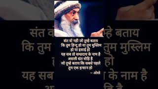 osho Hindi Subh vichar  meditation WhatsApp status bagri blogs [upl. by Alisia]