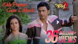 EKTA PREMER GAAB LIKHECHI HD FULL SONG 💥💥💥💯💯💯❤️❤️ [upl. by Ailis439]