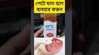 SFT gel syrup  Sucralfate suspension sftgelsyrup stomachulcer acidity antacid healthcaretp [upl. by Odlawso]