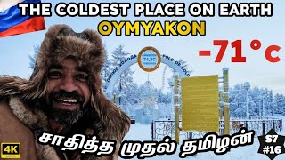 🌨️ உலகின் விசித்திர கிராமம் Oymyakon  🇷🇺 Russia Ep16 [upl. by Nnylanna952]