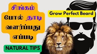 தமிழ் No Beard Grow one quick தாடி வளர்ப்பது Valara Thick Grow Home Natural Idea Maintain [upl. by Gus329]