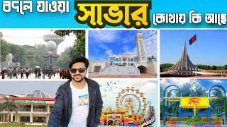 savar video  savar dhaka  savar  savar tour  savar vlog  savar visit  saver nabinagor [upl. by Eidnil]