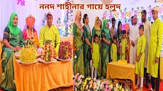 ২০০ জন মেহমান নিয়ে রিসোর্টে ছোট ননদের গায়ে হলুদের অনুষ্ঠান হলো 🔥 গায়েহলুদ [upl. by Branden]