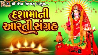 Dashama Ni Aarti Sangrah  Dashama  Devotional Aarti [upl. by Nay]