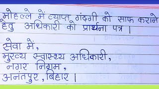 Aupcharik Patra Lekhan  Formal letter in hindi  औपचारिक पत्र लेखन हिंदी [upl. by Reiners]