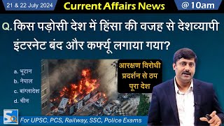 21 amp 22 July 2024 Current Affairs by Sanmay Prakash  EP 1269  UPSC BPSC SSC Railway exams [upl. by Ittam]