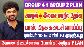 நவம்பர் to மார்ச் Study Plan தேர்வு Your salary credited Rs35000  அமரன் தேர்வு  Sathish Gurunath [upl. by Reerg]