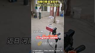 弹弓达人slingshot slingshotchallenge interesting unbelievable amazing talent master skills [upl. by Nations542]