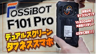 【実機レビュー】FOSSiBOT F101 Pro  デュアルスクリーンがもたらす新しいスマートフォンライフ！ [upl. by Cj855]