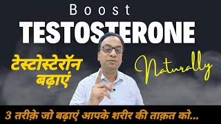 Testosterone boosterstestosterone testosterone kaise badhayeDrJunaid Naturesehatnature sehat [upl. by Zohara858]