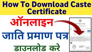 how to download caste certificate up  up cast certification online download [upl. by Aiuqal]