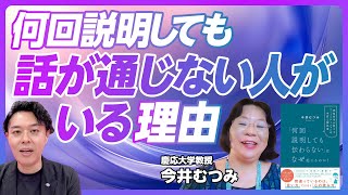 【何度も説明しても話が伝わらない理由】認知科学と言語の第一人者・今井むつみ／結論ファーストはNG／話せばわかるは幻想なのか？／なぜ部下に話が伝わらないのか？【PIVOT TALK】 [upl. by Rooker830]