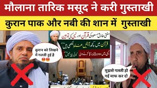 Mufti Tariq Masood Gustakhi  Mufti Tariq Masood Viral video  Mufti Tariq Masood  Nek Rasta [upl. by Ahsitra]