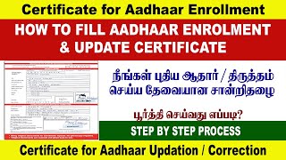 HOW TO FILL AADHAAR ENROLMENT amp UPDATE CERTIFICATE  CERTIFICATE FOR AADHAAR UPDATE  ULTRA DP TAMIL [upl. by Beniamino718]