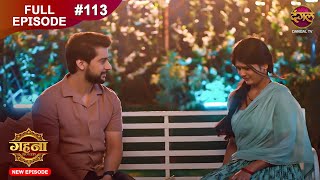 Gehna Zevar Ya Zanjeer  New Full Episode 113  19 Nov 2024  NewEpisode  Dangal TV [upl. by Nosam567]