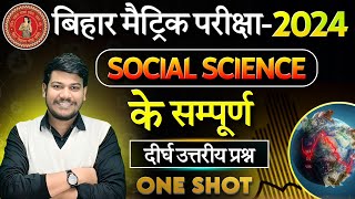 Class 10th Social Science important Question  Bihar Board 10th sst important Question [upl. by Aioj]