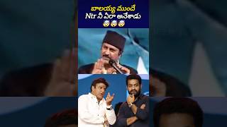 బాలయ్య ముందు ఎలా మాట్లాడితే కష్టమే🤯jrntrbalakrishnamohanbabutelugutrollsbst369 [upl. by Llewon565]