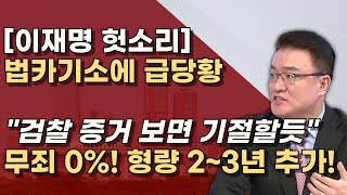 검찰기록도 안본 이재명 조명현 오현아 시나래의 증언이 스모킹건 차고 넘치는 법카 증거 [upl. by Nossila]