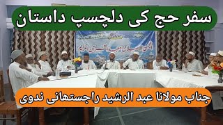 Hajj Ke Safar Ki DilChasp Dastan  Maulana AbdurRashid Rajasthani Nadwi sb  Nadwatul Ulama hajj [upl. by Eelinnej394]