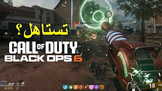 Black Ops 6 هل الزومبي المطور يستحق الشراء؟ [upl. by Philipa]